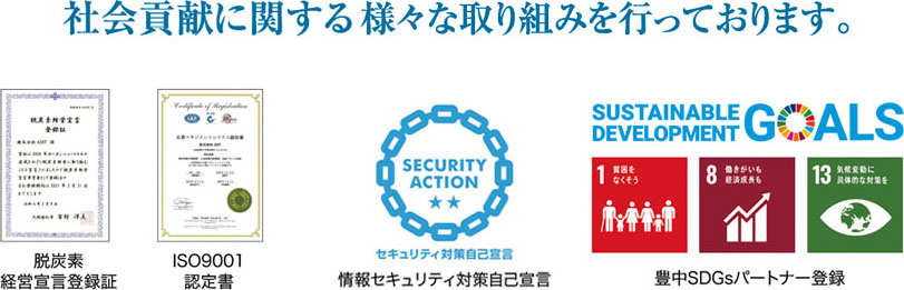 社会貢献に関する様々な取り組みを行っております。