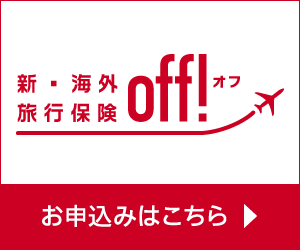 海外off